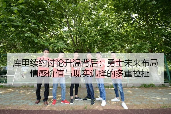 ku-li-xu-yue-tao-lun-sheng-wen-bei-hou-yong-shi-wei-lai-bu-ju-qing-gan-jia-zhi-yu-xian-shi-xuan-ze-de-duo-zhong-la-che-3-778.jpg